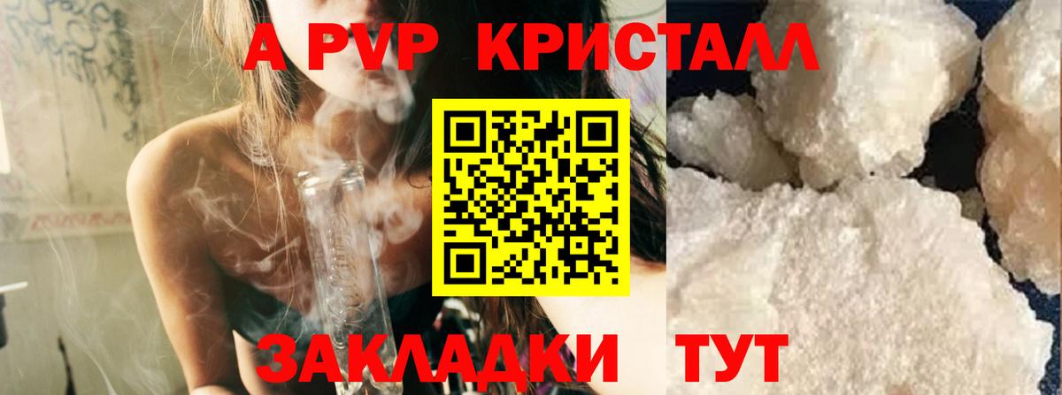 A-PVP кристаллы Уссурийск