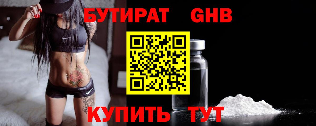 БУТИРАТ жидкий экстази Уссурийск