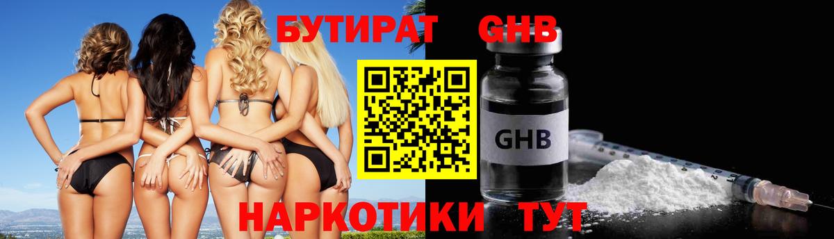 БУТИРАТ  Бутират Butirat  Вход с VPN  Уссурийск 