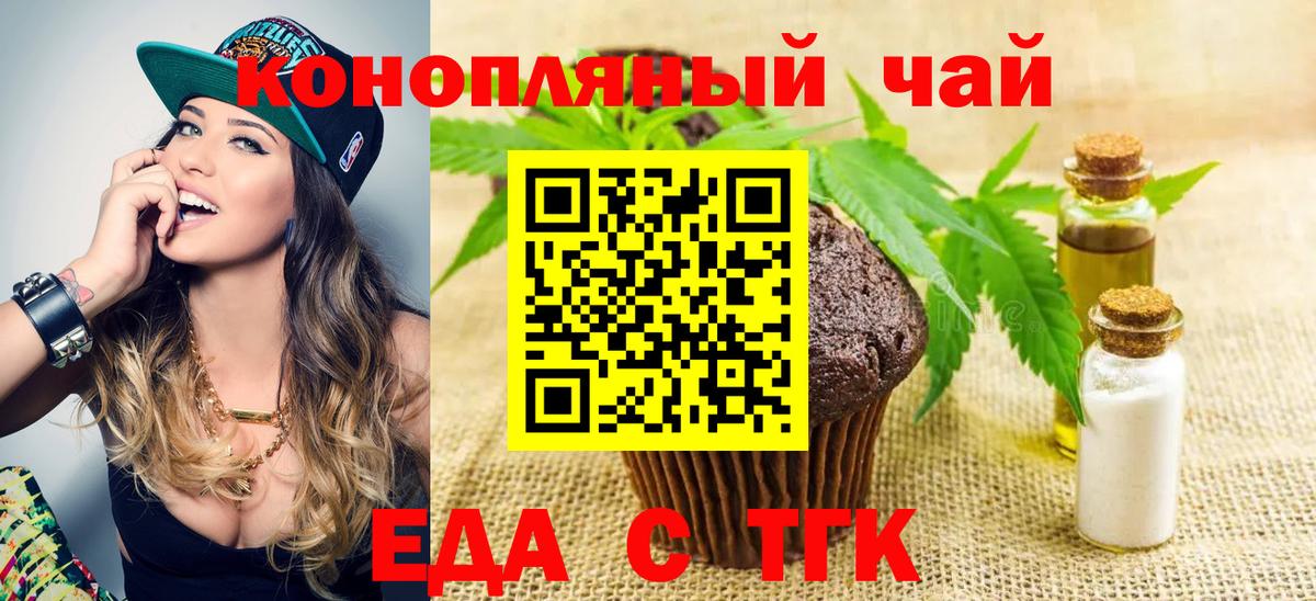 Печенье с ТГК марихуана  Вход с VPN  Уссурийск 