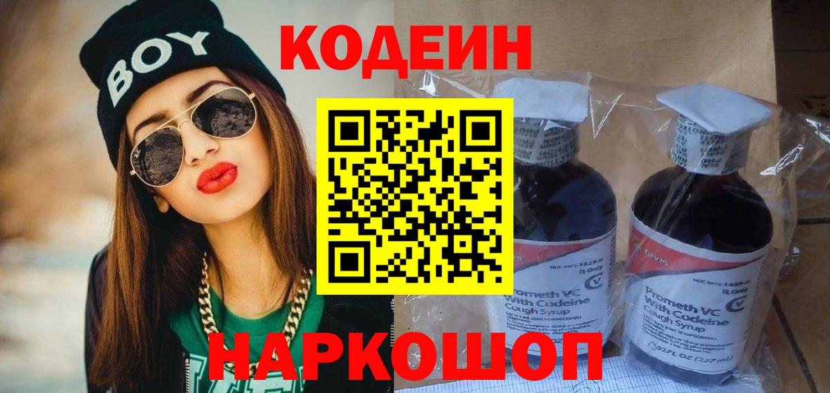 Codein Purple Drank Уссурийск