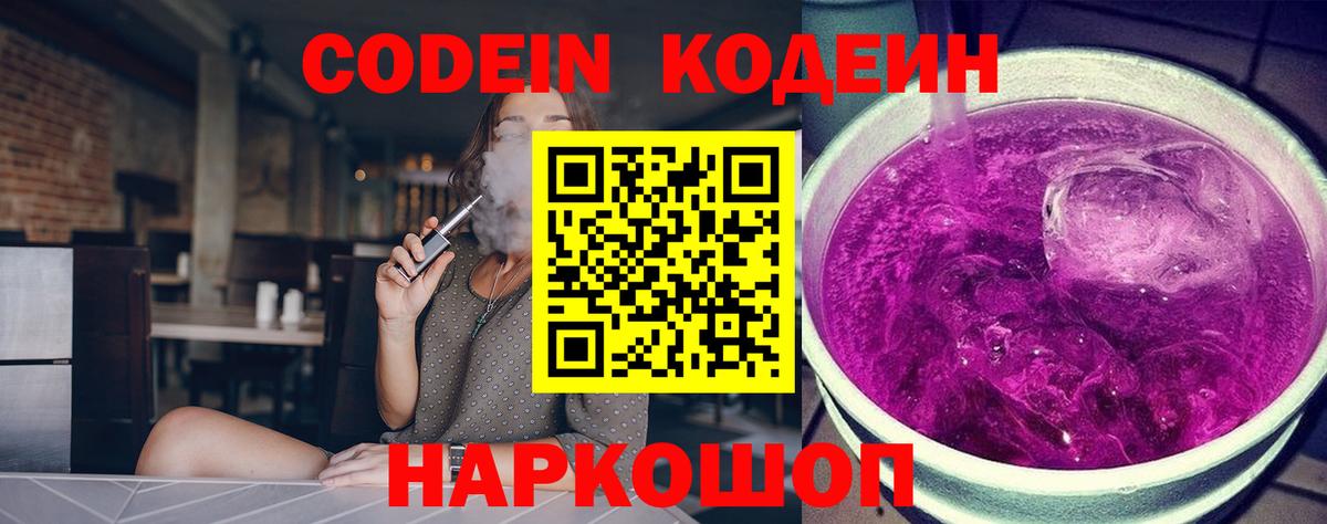 Кодеиновый сироп Lean напиток Lean (лин)  Codein напиток Lean (лин)  Вход с VPN  Уссурийск 