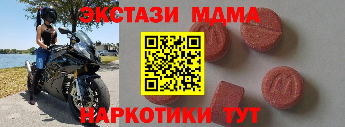 MDMA кристаллы  Вход с VPN  Уссурийск  МДМА молли 
