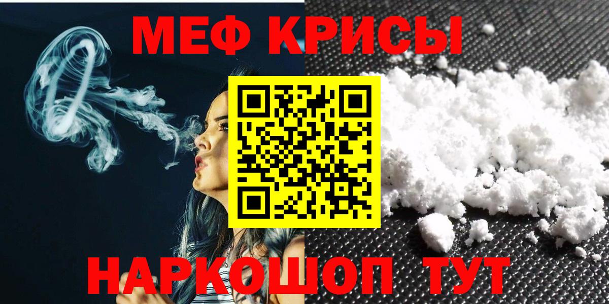 Меф мяу мяу кристаллы Уссурийск