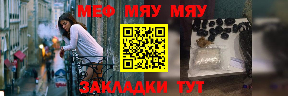 МЕФ кристаллы  Вход с VPN  Уссурийск  МЕФ mephedrone 