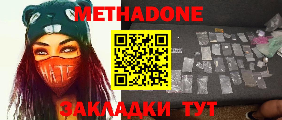 МЕТАДОН VHQ  Вход с VPN  kraken маркетплейс  Уссурийск 