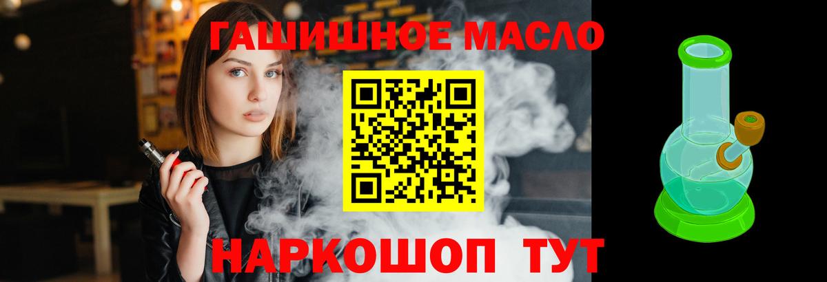 ТГК THC oil  Вход с VPN  Дистиллят ТГК вейп  Уссурийск 
